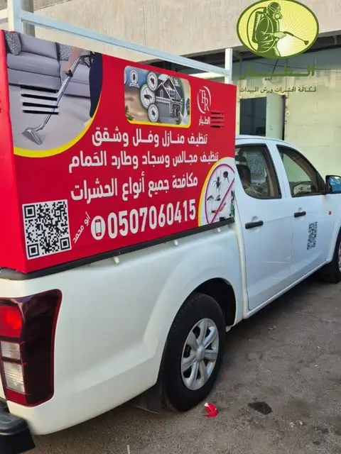 اسعار شركات رش البق